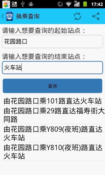 郑州掌上公交app(1)
