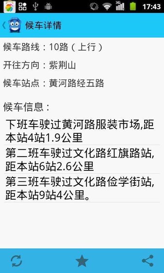 郑州掌上公交app(3)