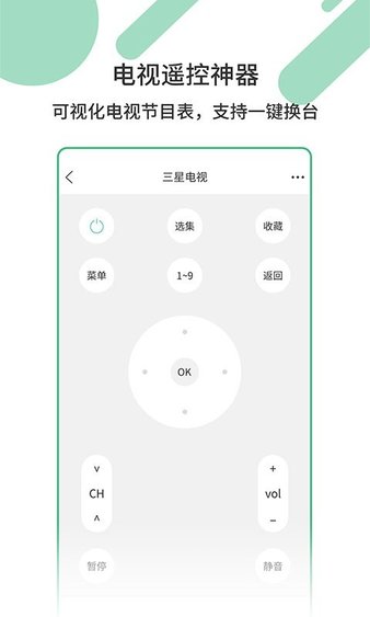 万能家电遥控器app(1)