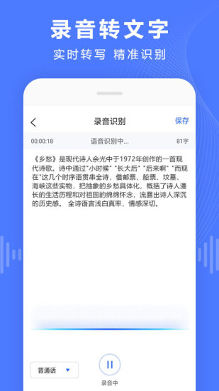 语音文字转换器app免费版v3.9.5(1)