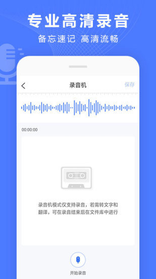 语音文字转换器app免费版v3.9.5(2)