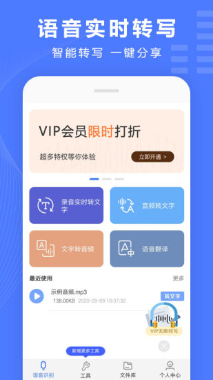 语音文字转换器app免费版v3.9.5(3)