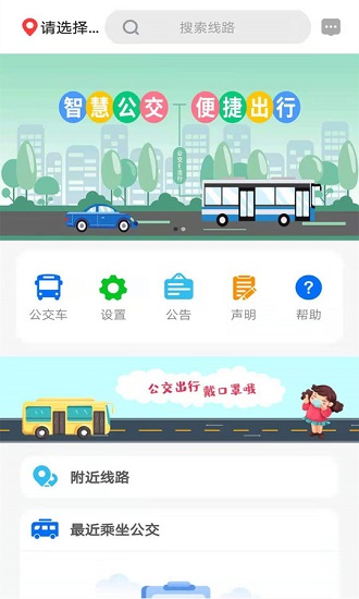 公交e出行app官方版1