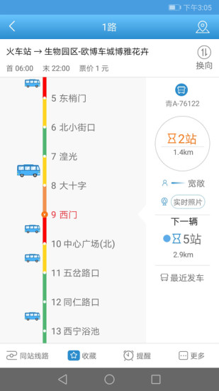 西宁掌上公交app最新版v2.0.1 安卓官方版(1)