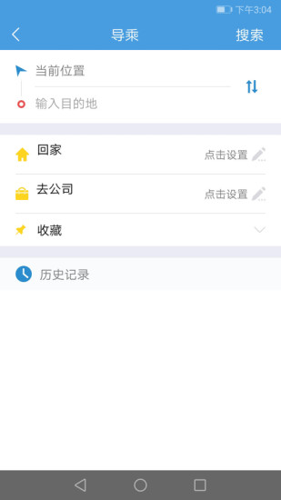 西宁掌上公交app最新版v2.0.1 安卓官方版(2)
