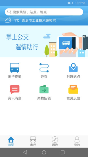 西宁掌上公交app最新版v2.0.1 安卓官方版(3)