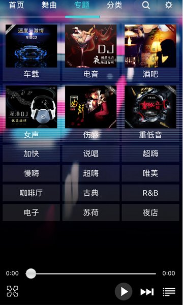 深港dj音乐盒app