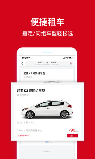 安飞士租车appv1.0.5(1)