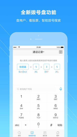 电信号码百事通手机版v7.5.4.3 安卓版(3)