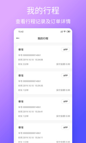 云单车appv2.1.3 安卓手机版(3)