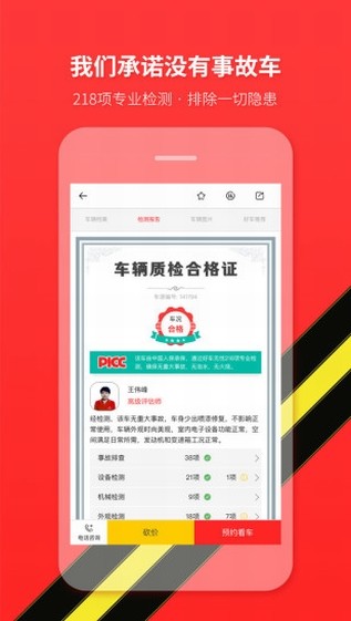 好车无忧app