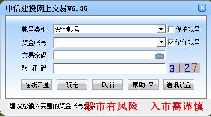 中信建投for mac版(通达信)v7.56 苹果电脑版(1)