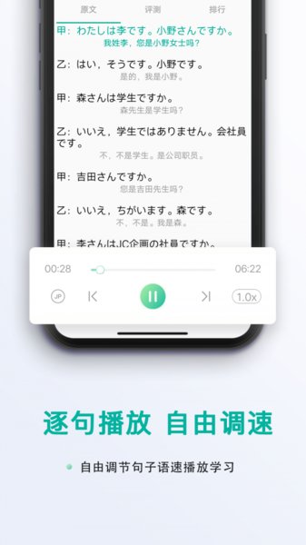 新版标准日本语app