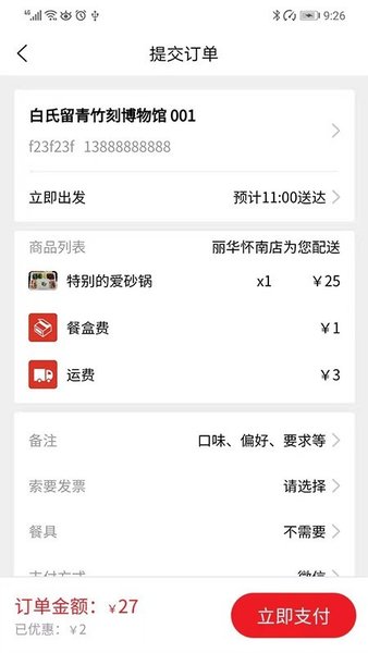 丽华快餐appv3.0.4 安卓版(3)