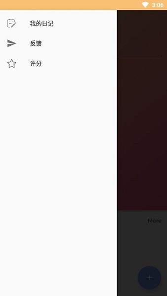 我的日记软件(1)
