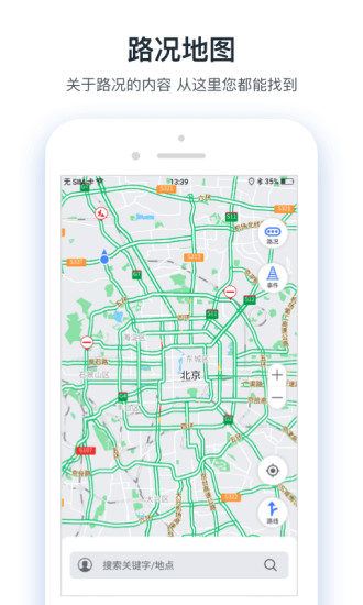 路况交通眼app(2)