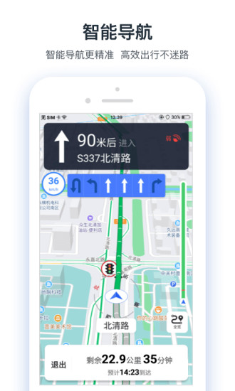 路况交通眼app(3)