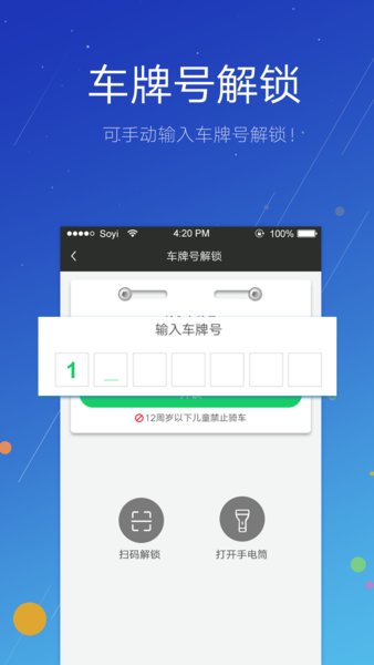 斯洛登单车app