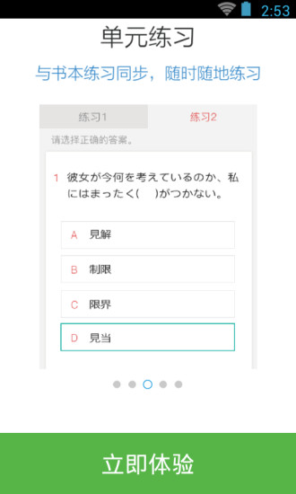 日语能力考n2红宝书电子版v3.5.4 安卓版(2)