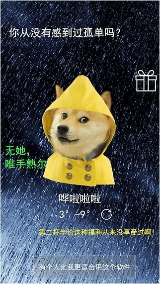 单身狗天气app