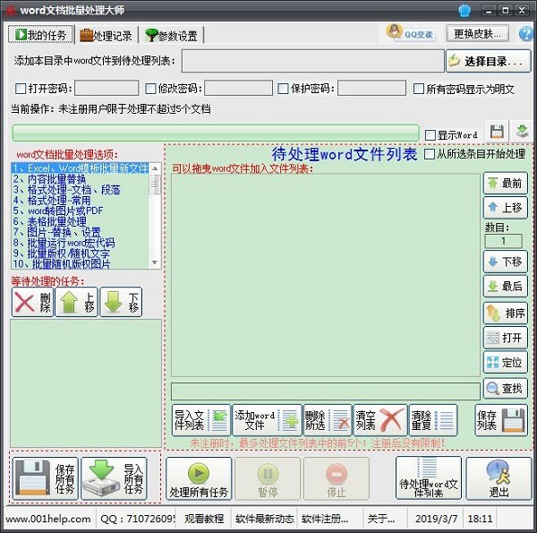 word文档批量处理大师完美版v9.0.8 电脑版(1)