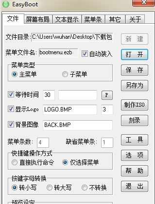easyboot启动易电脑版v6.6 官方版(1)