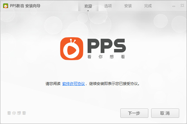 pps网络电视pc版