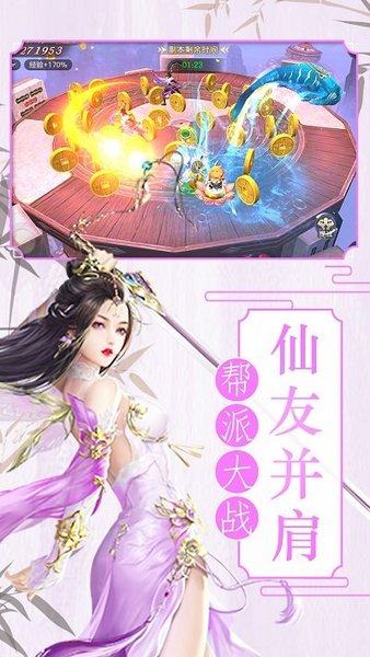仙恋情缘游戏v1.0.0 安卓版(2)