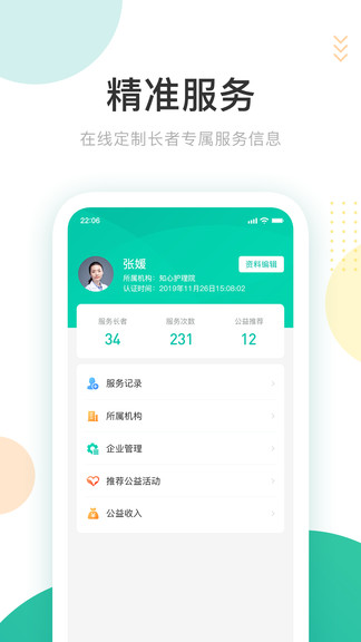 阳光助老app(1)