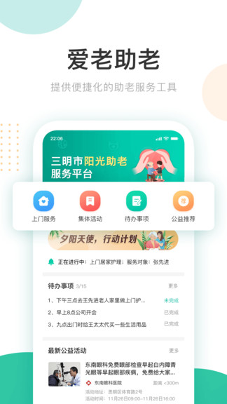 阳光助老app(3)