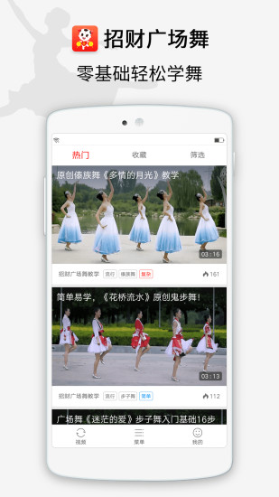招财广场舞app(3)