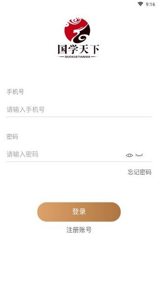 国学天下app(3)