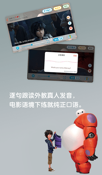 迪士尼电影英语口语app(3)