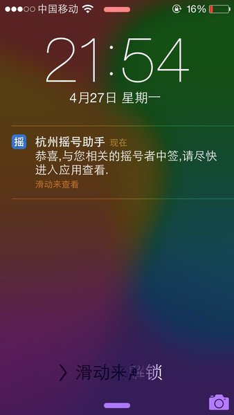 杭州买房摇号助手appv1.0.1 安卓版(1)