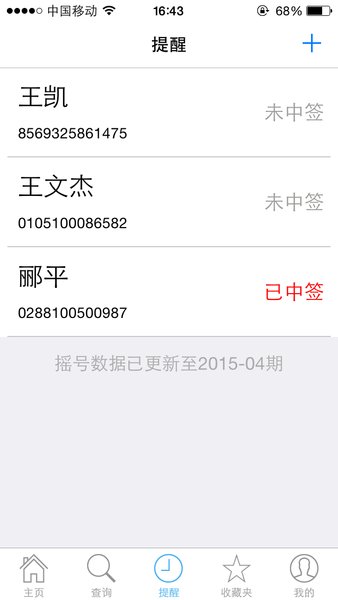 杭州买房摇号助手app(3)
