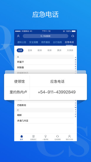外交部12308手机客户端(中国领事)v2.3.3(1)
