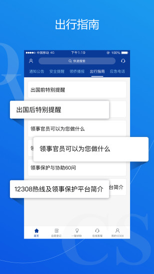外交部12308手机客户端(中国领事)v2.3.3(2)