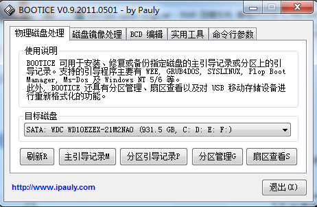 win7pe优盘写入工具电脑版v1.3 绿色版(1)