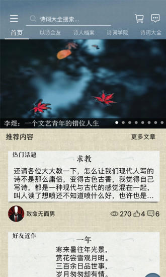 诗词中国app(3)