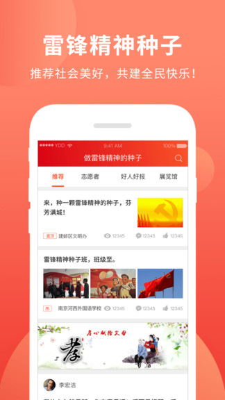 做雷锋精神的种子appv1.1 安卓版(3)