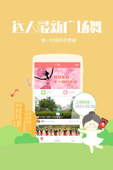 跳跳广场舞app(2)