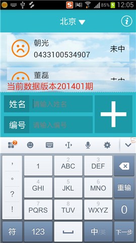 北京摇号查询手机版v1.0 安卓版(1)