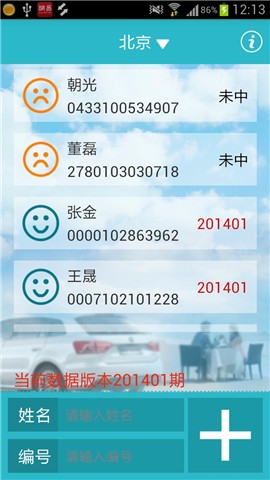 北京摇号查询手机版v1.0 安卓版(2)