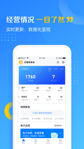 家政云app(1)