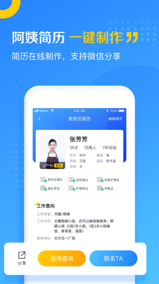 家政云appv1.6.1(3)