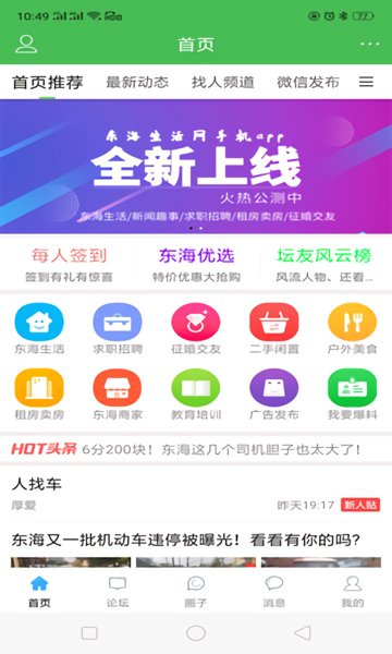东海生活网appv3.2.0(2)