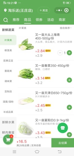 淘乐送appv1.4.7(1)