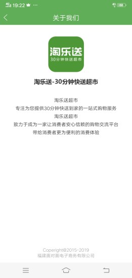 淘乐送appv1.4.7(2)