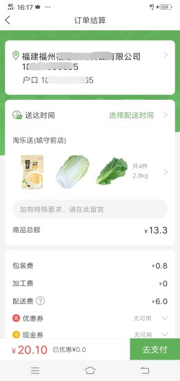 淘乐送appv1.4.7(3)