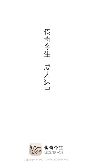 传奇今生官方app(1)